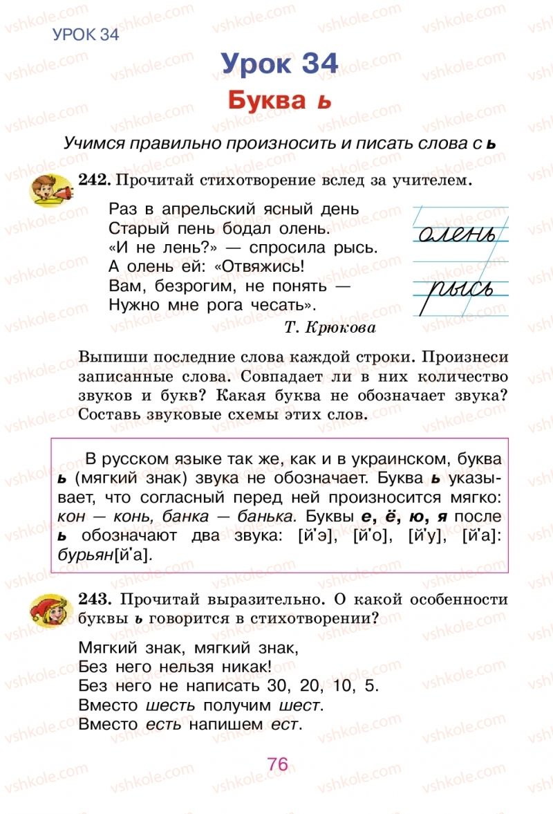 Страница 76 | Підручник Русский язык 2 клас Е.И. Самонова, В.И. Стативка, Т.М. Полякова 2012
