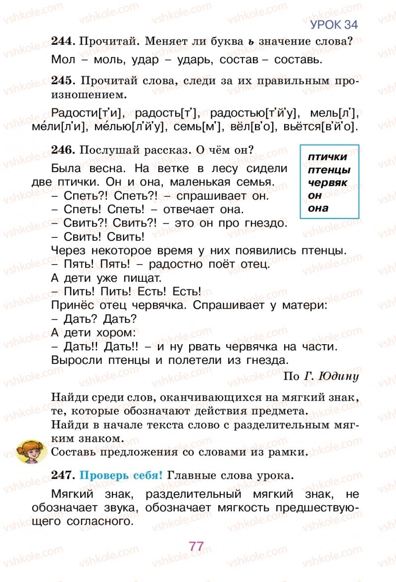 Страница 77 | Підручник Русский язык 2 клас Е.И. Самонова, В.И. Стативка, Т.М. Полякова 2012