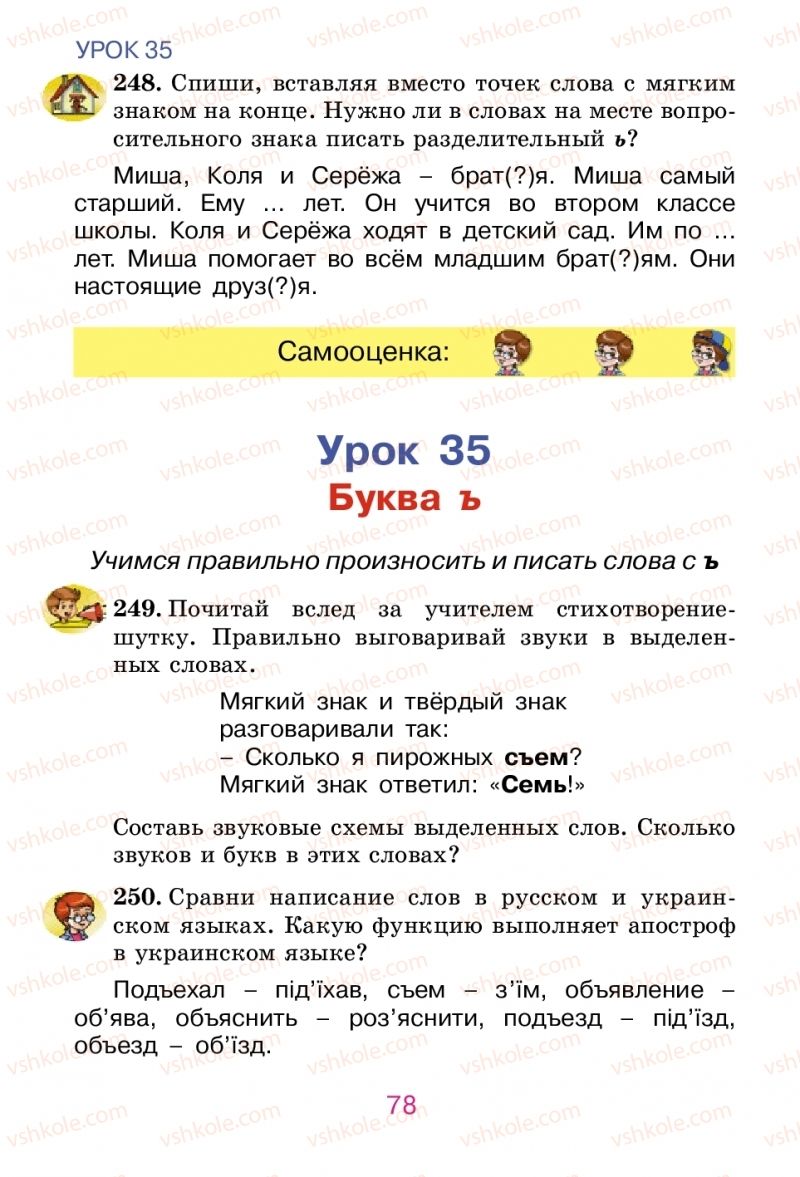 Страница 78 | Підручник Русский язык 2 клас Е.И. Самонова, В.И. Стативка, Т.М. Полякова 2012
