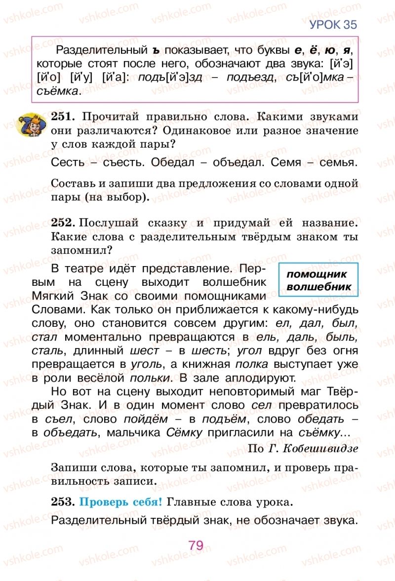 Страница 79 | Підручник Русский язык 2 клас Е.И. Самонова, В.И. Стативка, Т.М. Полякова 2012