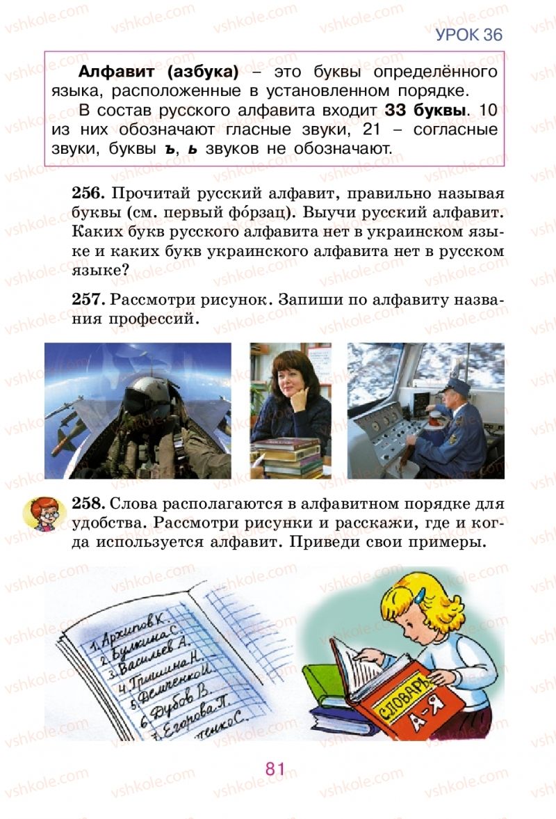 Страница 81 | Підручник Русский язык 2 клас Е.И. Самонова, В.И. Стативка, Т.М. Полякова 2012