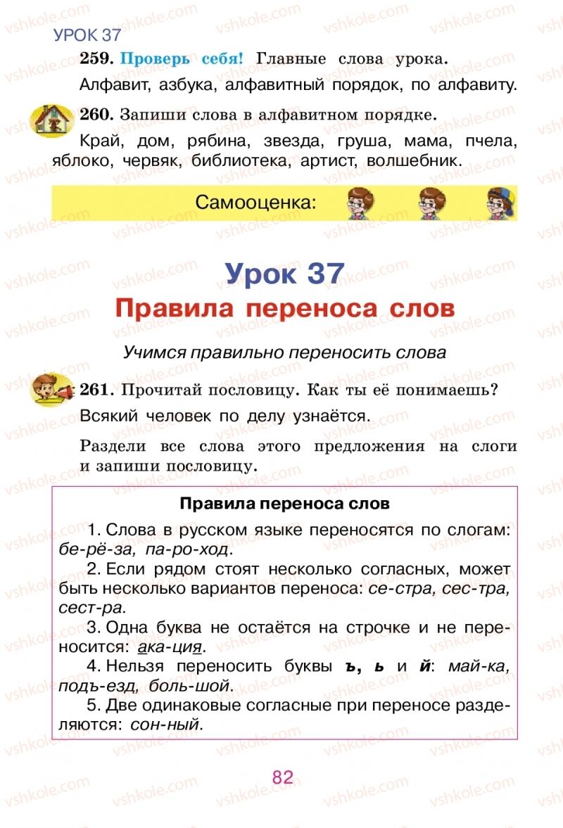 Страница 82 | Підручник Русский язык 2 клас Е.И. Самонова, В.И. Стативка, Т.М. Полякова 2012