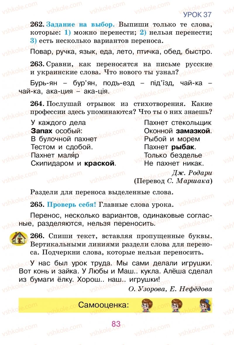 Страница 83 | Підручник Русский язык 2 клас Е.И. Самонова, В.И. Стативка, Т.М. Полякова 2012
