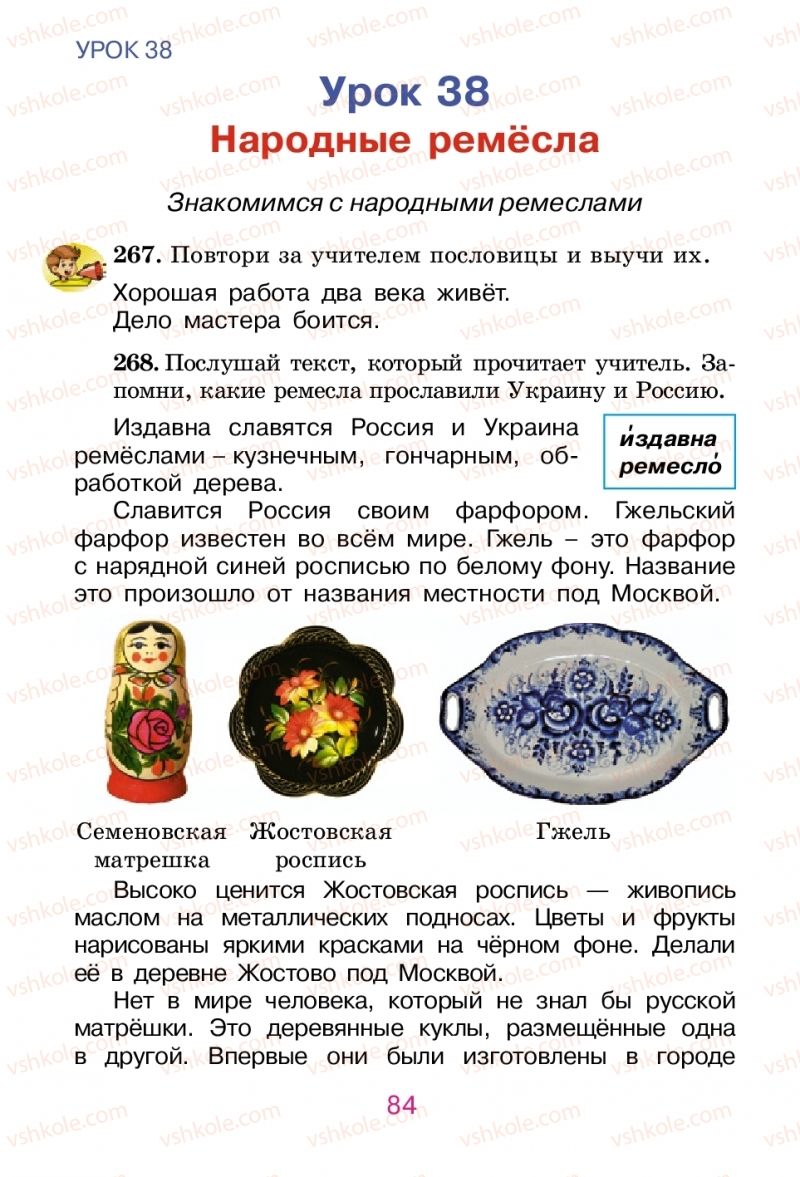 Страница 84 | Підручник Русский язык 2 клас Е.И. Самонова, В.И. Стативка, Т.М. Полякова 2012