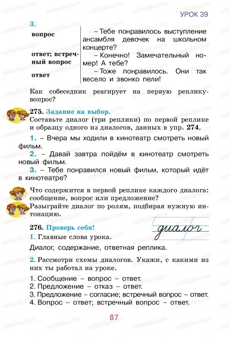 Страница 87 | Підручник Русский язык 2 клас Е.И. Самонова, В.И. Стативка, Т.М. Полякова 2012