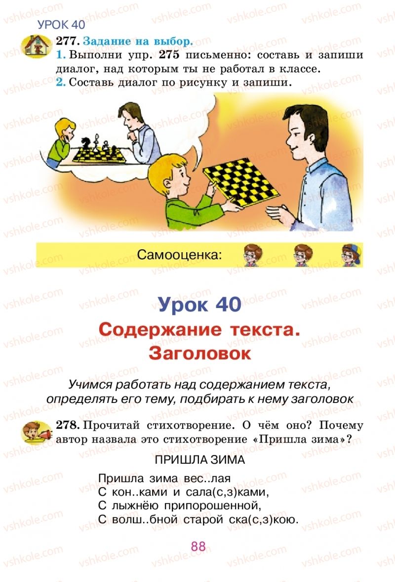 Страница 88 | Підручник Русский язык 2 клас Е.И. Самонова, В.И. Стативка, Т.М. Полякова 2012