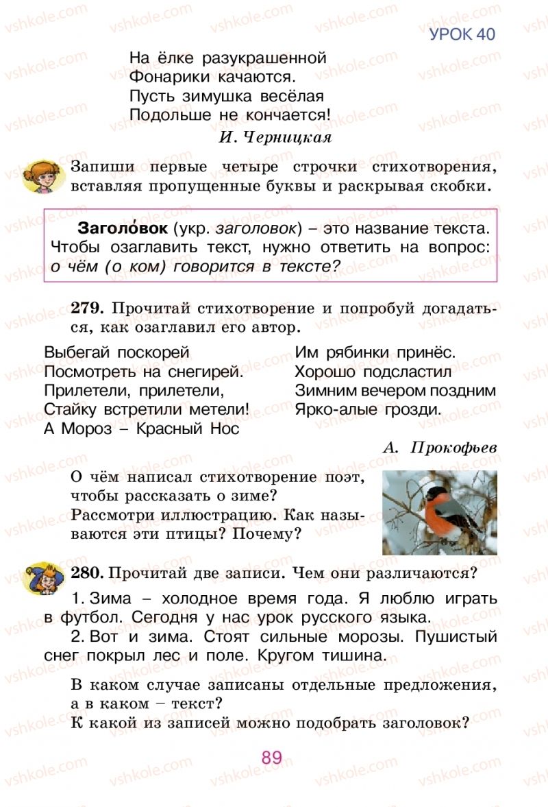 Страница 89 | Підручник Русский язык 2 клас Е.И. Самонова, В.И. Стативка, Т.М. Полякова 2012