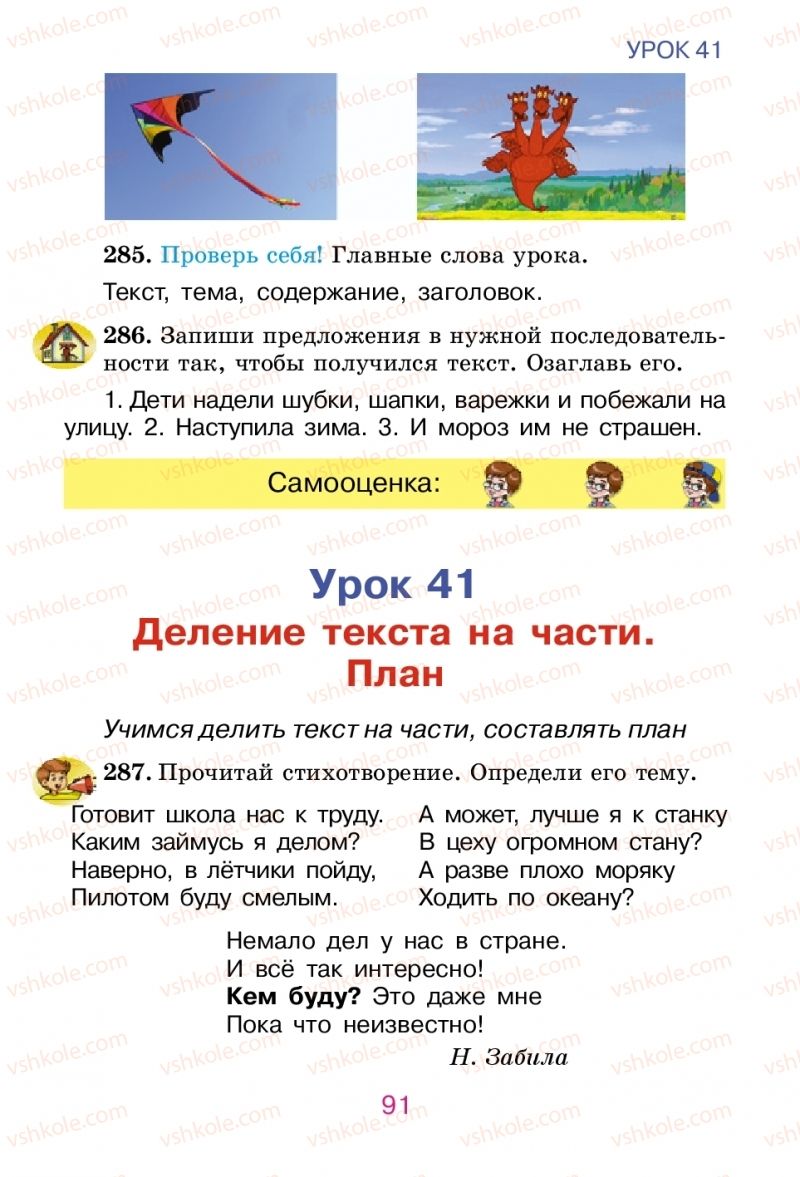 Страница 91 | Підручник Русский язык 2 клас Е.И. Самонова, В.И. Стативка, Т.М. Полякова 2012