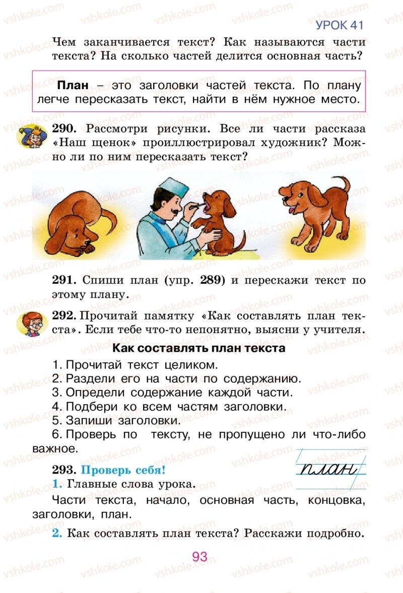 Страница 93 | Підручник Русский язык 2 клас Е.И. Самонова, В.И. Стативка, Т.М. Полякова 2012