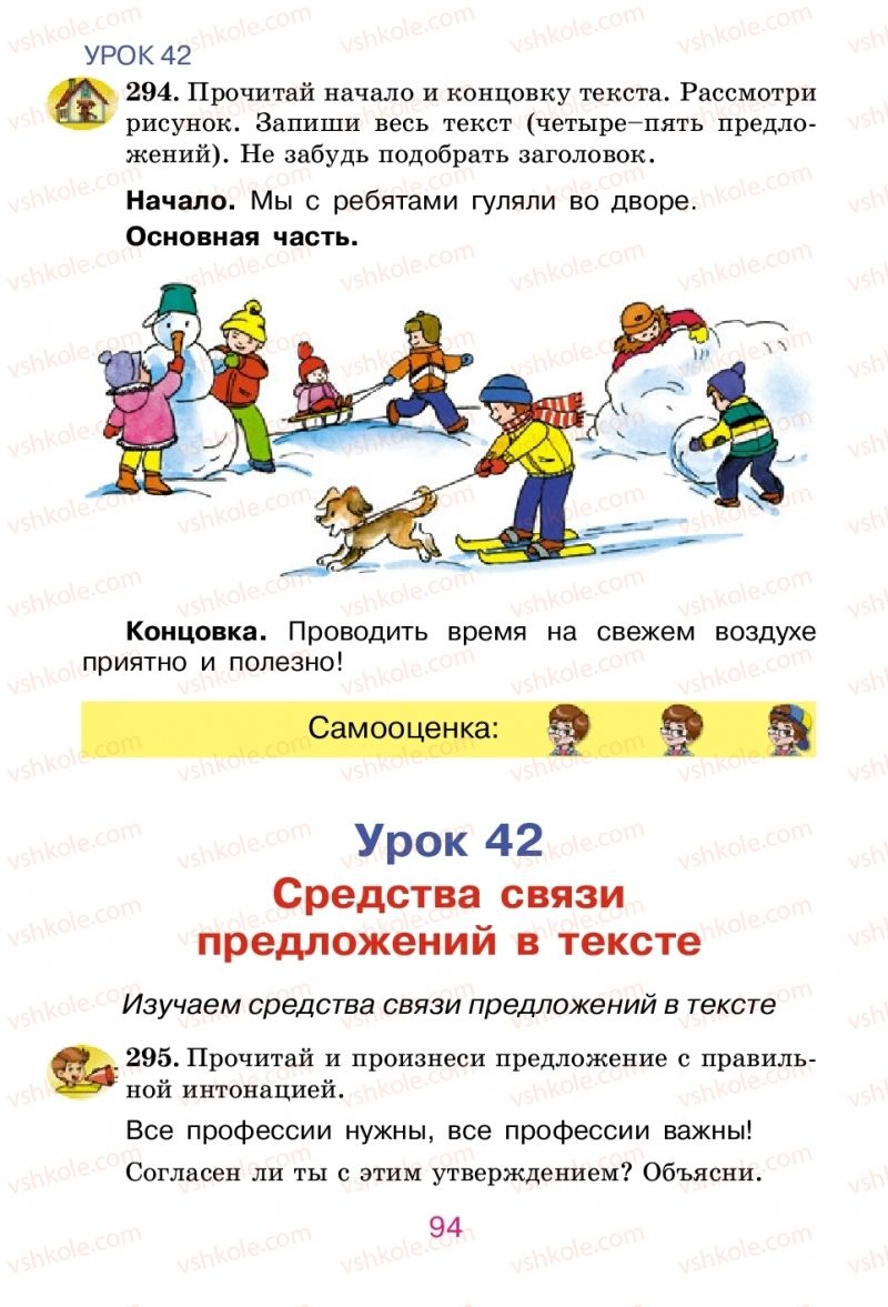 Страница 94 | Підручник Русский язык 2 клас Е.И. Самонова, В.И. Стативка, Т.М. Полякова 2012
