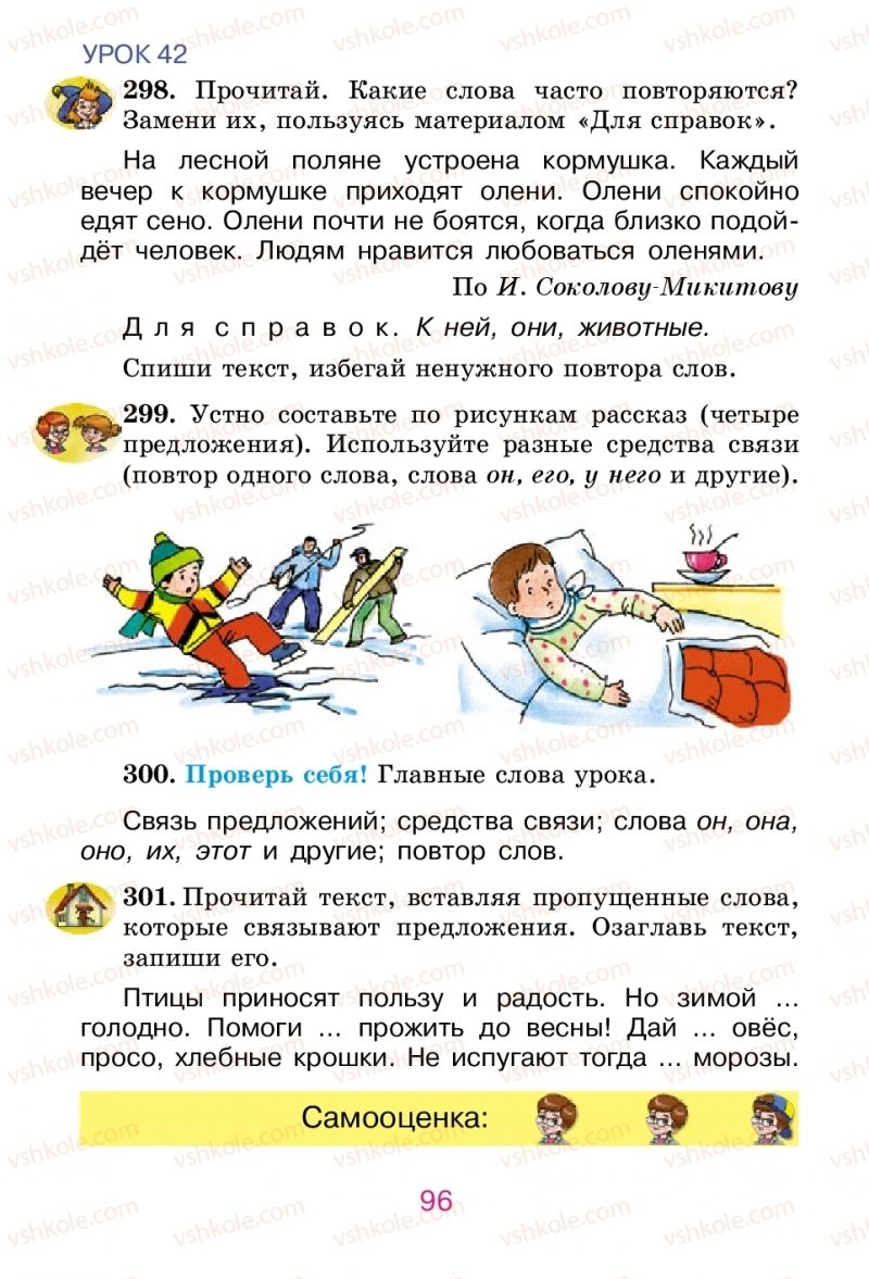 Страница 96 | Підручник Русский язык 2 клас Е.И. Самонова, В.И. Стативка, Т.М. Полякова 2012