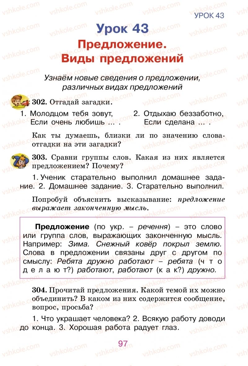 Страница 97 | Підручник Русский язык 2 клас Е.И. Самонова, В.И. Стативка, Т.М. Полякова 2012
