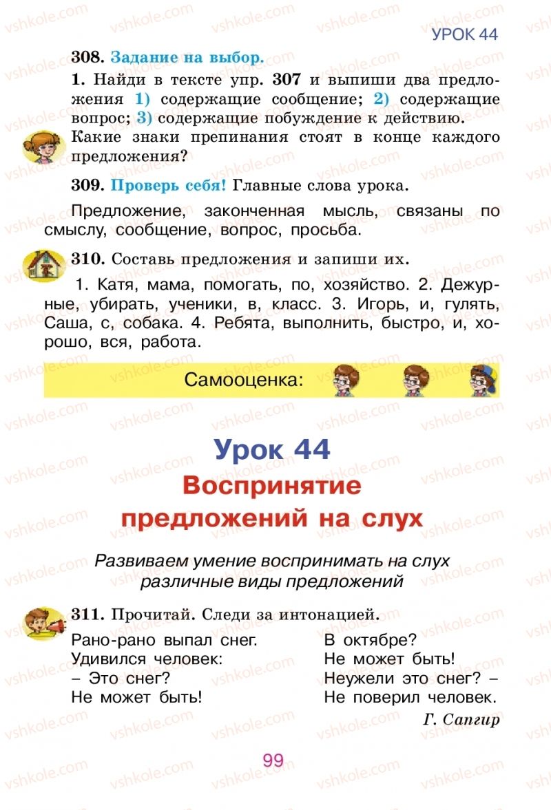 Страница 99 | Підручник Русский язык 2 клас Е.И. Самонова, В.И. Стативка, Т.М. Полякова 2012