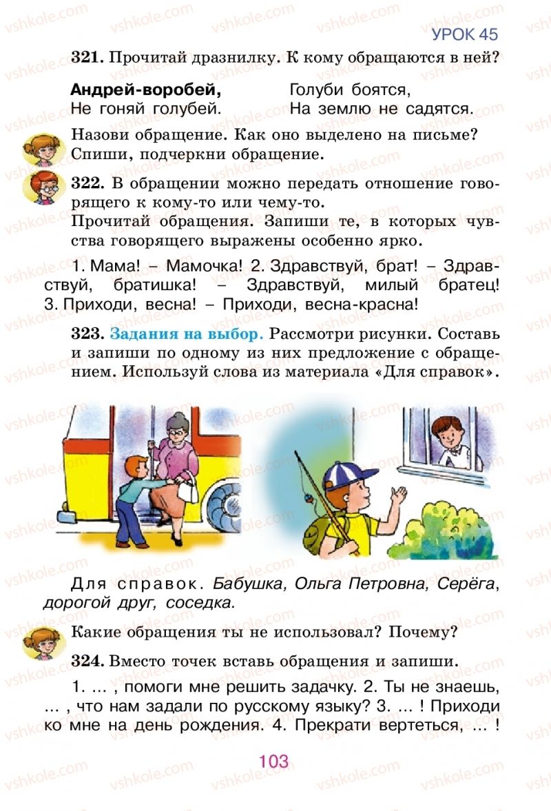 Страница 103 | Підручник Русский язык 2 клас Е.И. Самонова, В.И. Стативка, Т.М. Полякова 2012