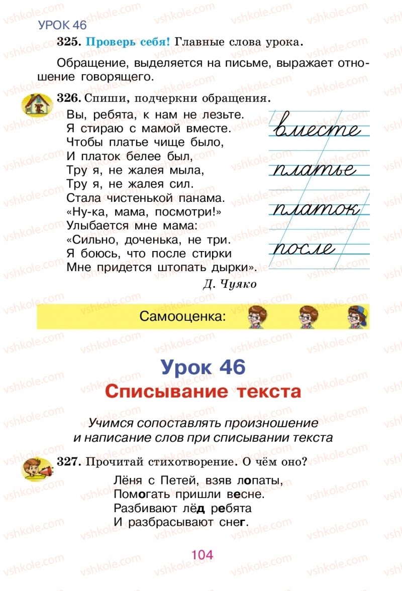 Страница 104 | Підручник Русский язык 2 клас Е.И. Самонова, В.И. Стативка, Т.М. Полякова 2012