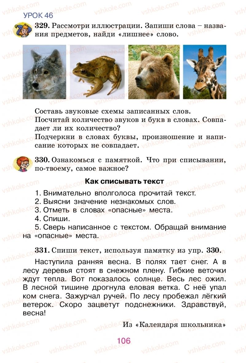 Страница 106 | Підручник Русский язык 2 клас Е.И. Самонова, В.И. Стативка, Т.М. Полякова 2012