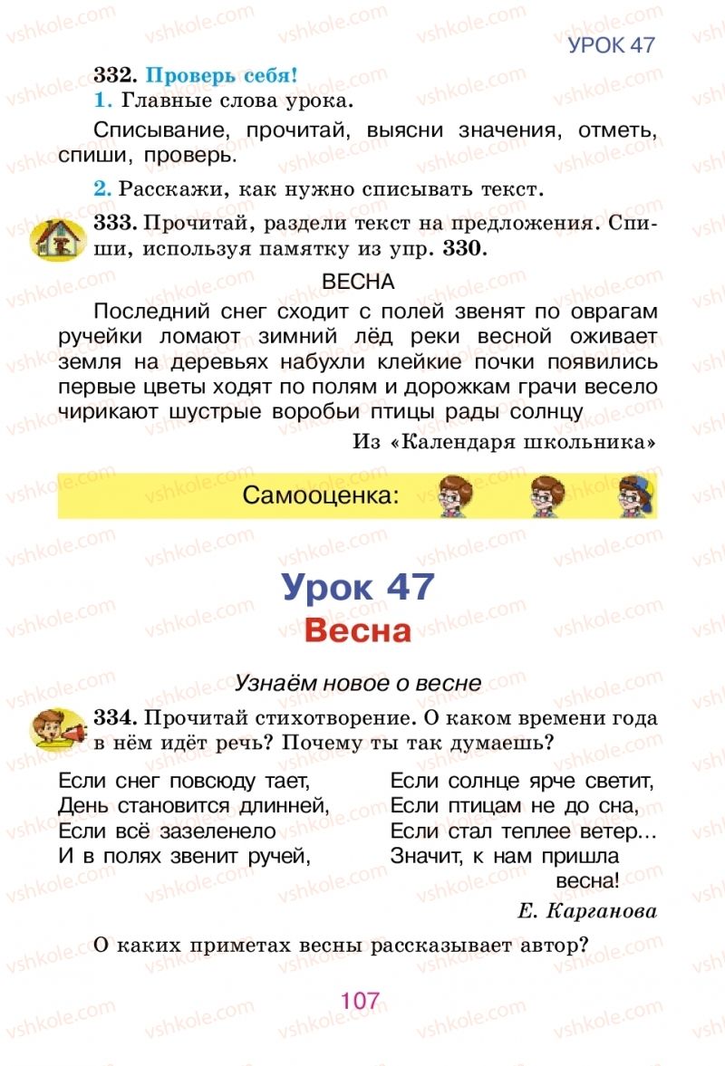 Страница 107 | Підручник Русский язык 2 клас Е.И. Самонова, В.И. Стативка, Т.М. Полякова 2012