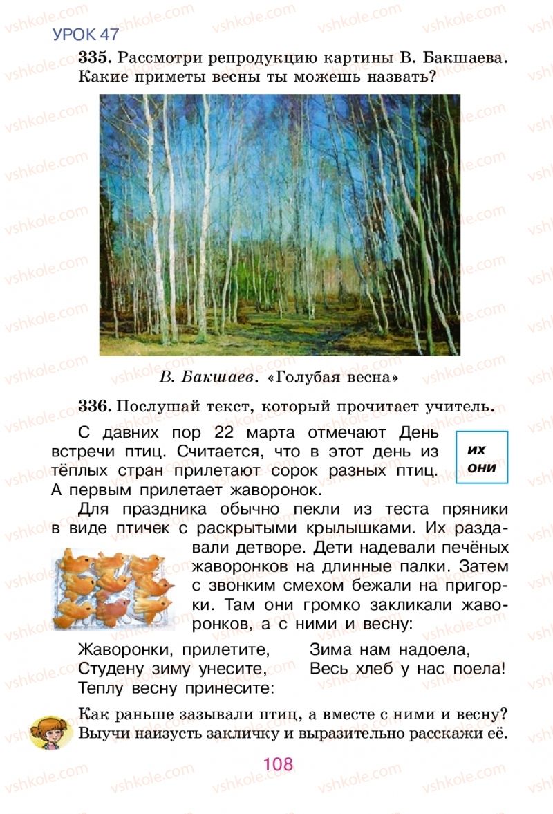 Страница 108 | Підручник Русский язык 2 клас Е.И. Самонова, В.И. Стативка, Т.М. Полякова 2012