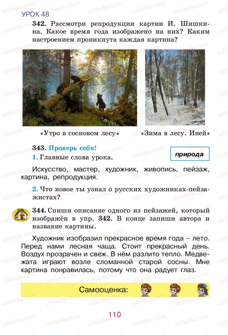 Страница 110 | Підручник Русский язык 2 клас Е.И. Самонова, В.И. Стативка, Т.М. Полякова 2012