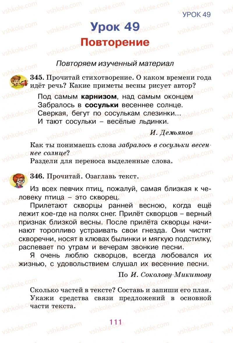 Страница 111 | Підручник Русский язык 2 клас Е.И. Самонова, В.И. Стативка, Т.М. Полякова 2012
