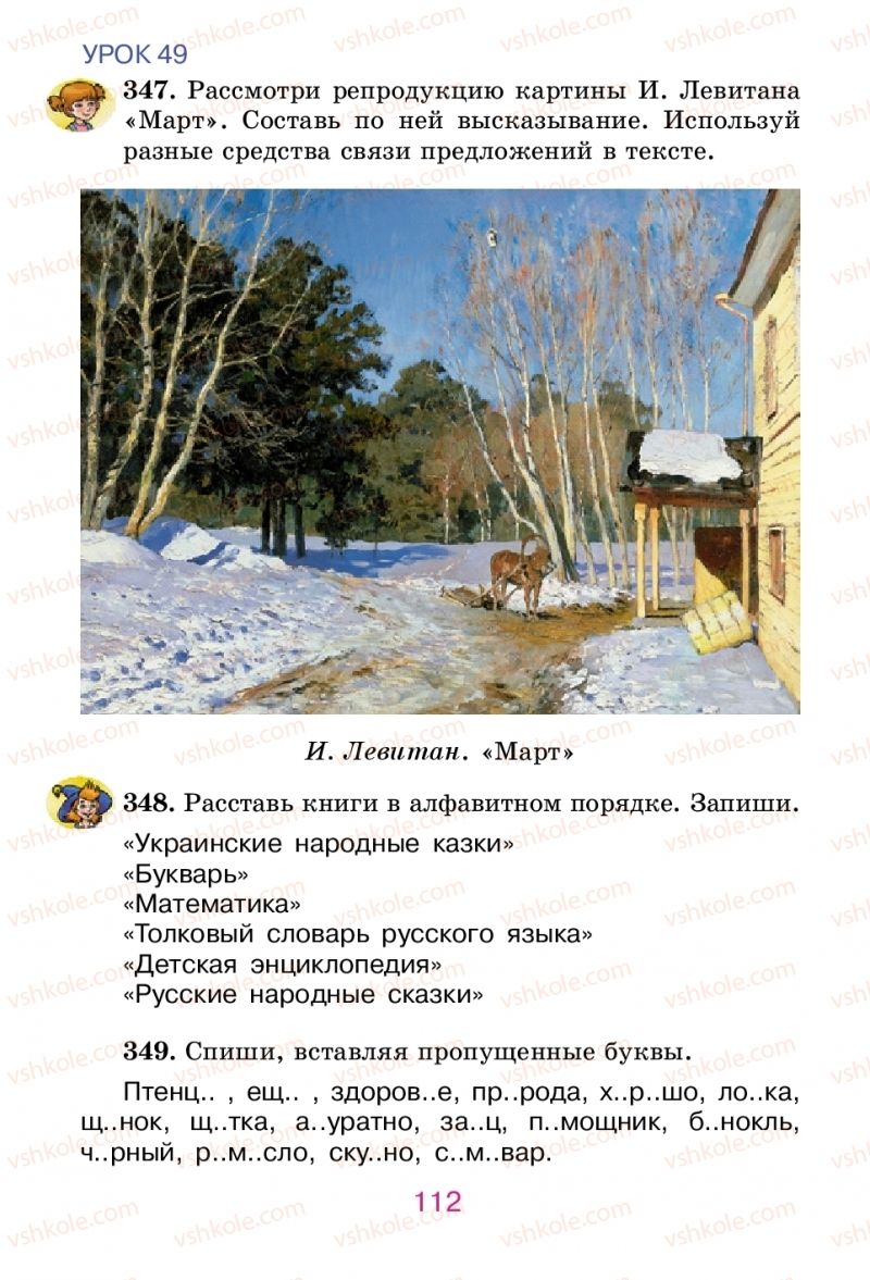 Страница 112 | Підручник Русский язык 2 клас Е.И. Самонова, В.И. Стативка, Т.М. Полякова 2012