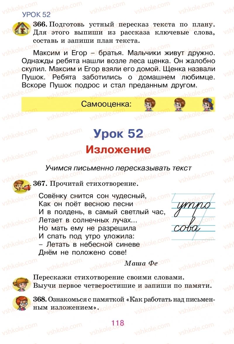 Страница 118 | Підручник Русский язык 2 клас Е.И. Самонова, В.И. Стативка, Т.М. Полякова 2012