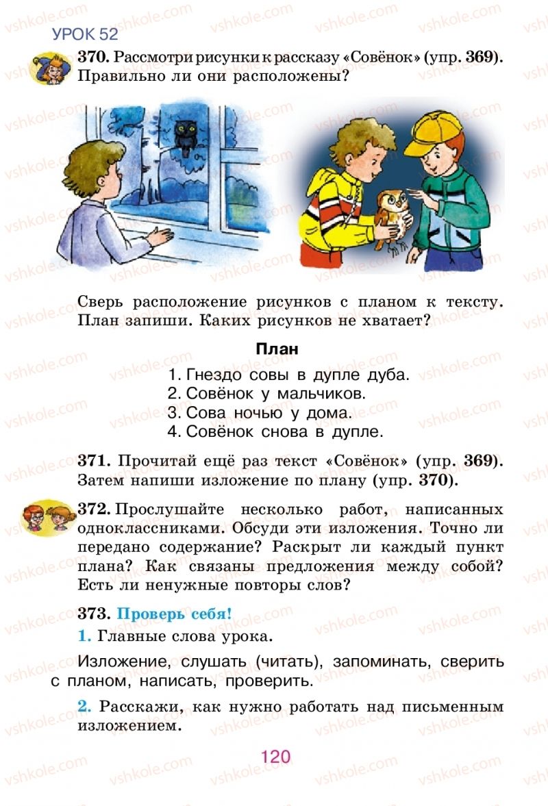 Страница 120 | Підручник Русский язык 2 клас Е.И. Самонова, В.И. Стативка, Т.М. Полякова 2012