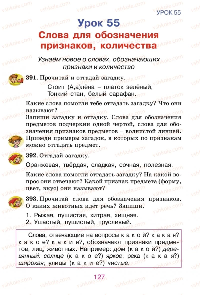 Страница 127 | Підручник Русский язык 2 клас Е.И. Самонова, В.И. Стативка, Т.М. Полякова 2012