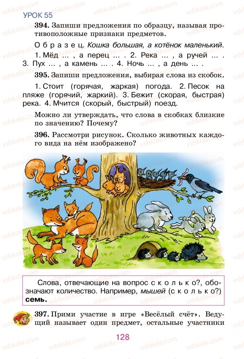 Страница 128 | Підручник Русский язык 2 клас Е.И. Самонова, В.И. Стативка, Т.М. Полякова 2012
