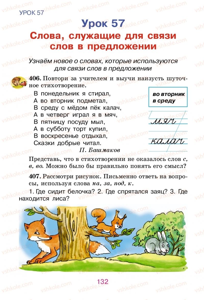 Страница 132 | Підручник Русский язык 2 клас Е.И. Самонова, В.И. Стативка, Т.М. Полякова 2012