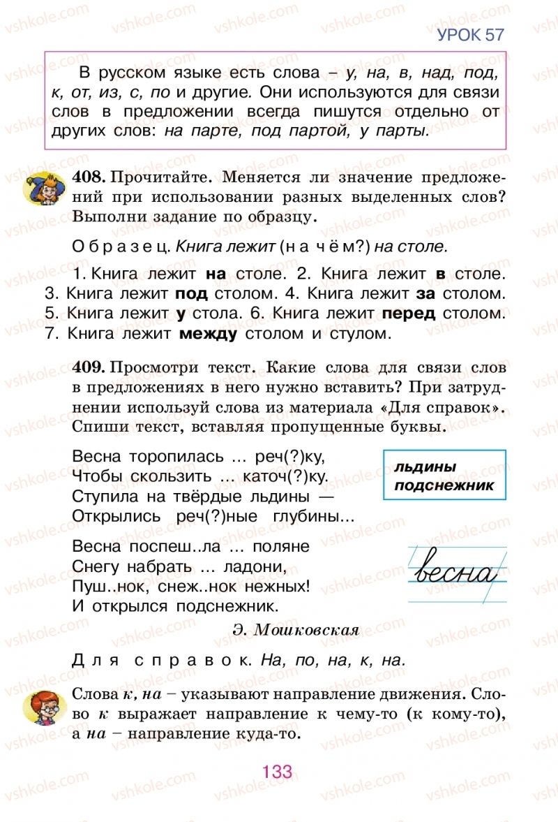 Страница 133 | Підручник Русский язык 2 клас Е.И. Самонова, В.И. Стативка, Т.М. Полякова 2012