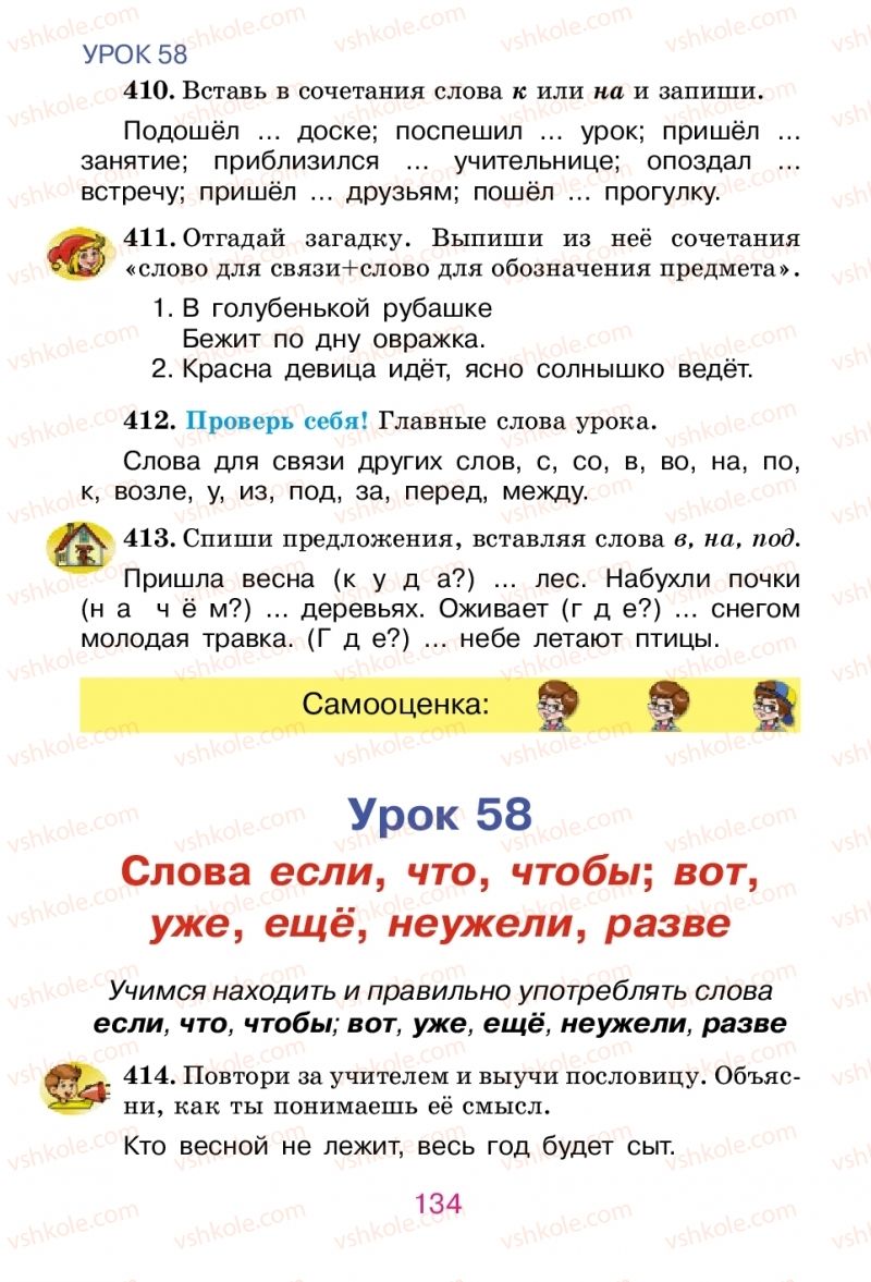 Страница 134 | Підручник Русский язык 2 клас Е.И. Самонова, В.И. Стативка, Т.М. Полякова 2012