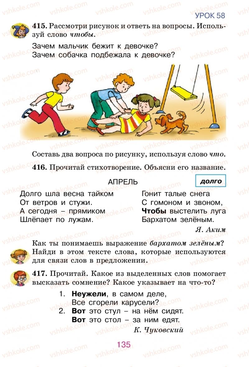 Страница 135 | Підручник Русский язык 2 клас Е.И. Самонова, В.И. Стативка, Т.М. Полякова 2012