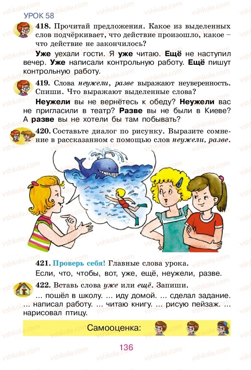 Страница 136 | Підручник Русский язык 2 клас Е.И. Самонова, В.И. Стативка, Т.М. Полякова 2012