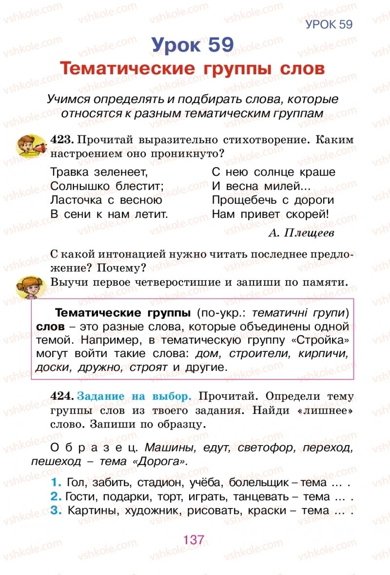Страница 137 | Підручник Русский язык 2 клас Е.И. Самонова, В.И. Стативка, Т.М. Полякова 2012