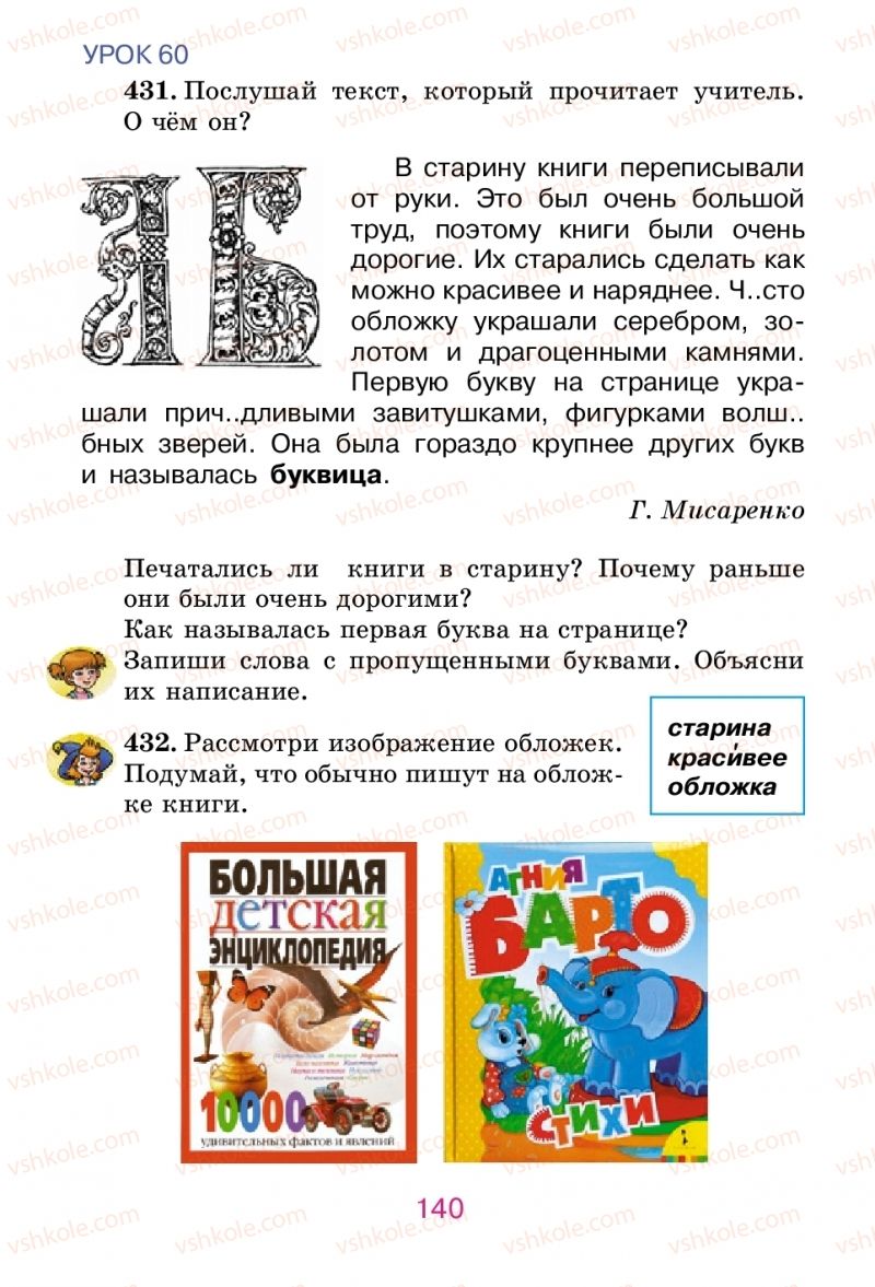 Страница 140 | Підручник Русский язык 2 клас Е.И. Самонова, В.И. Стативка, Т.М. Полякова 2012