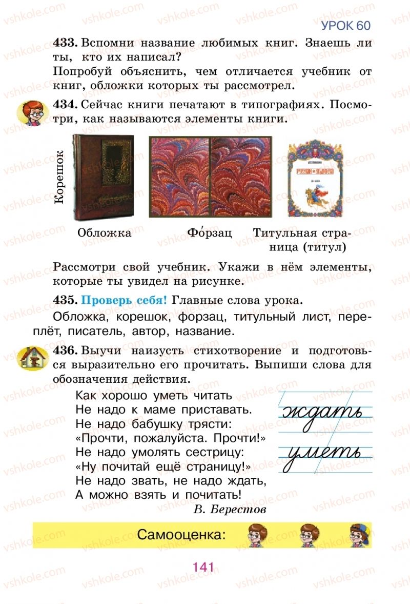 Страница 141 | Підручник Русский язык 2 клас Е.И. Самонова, В.И. Стативка, Т.М. Полякова 2012