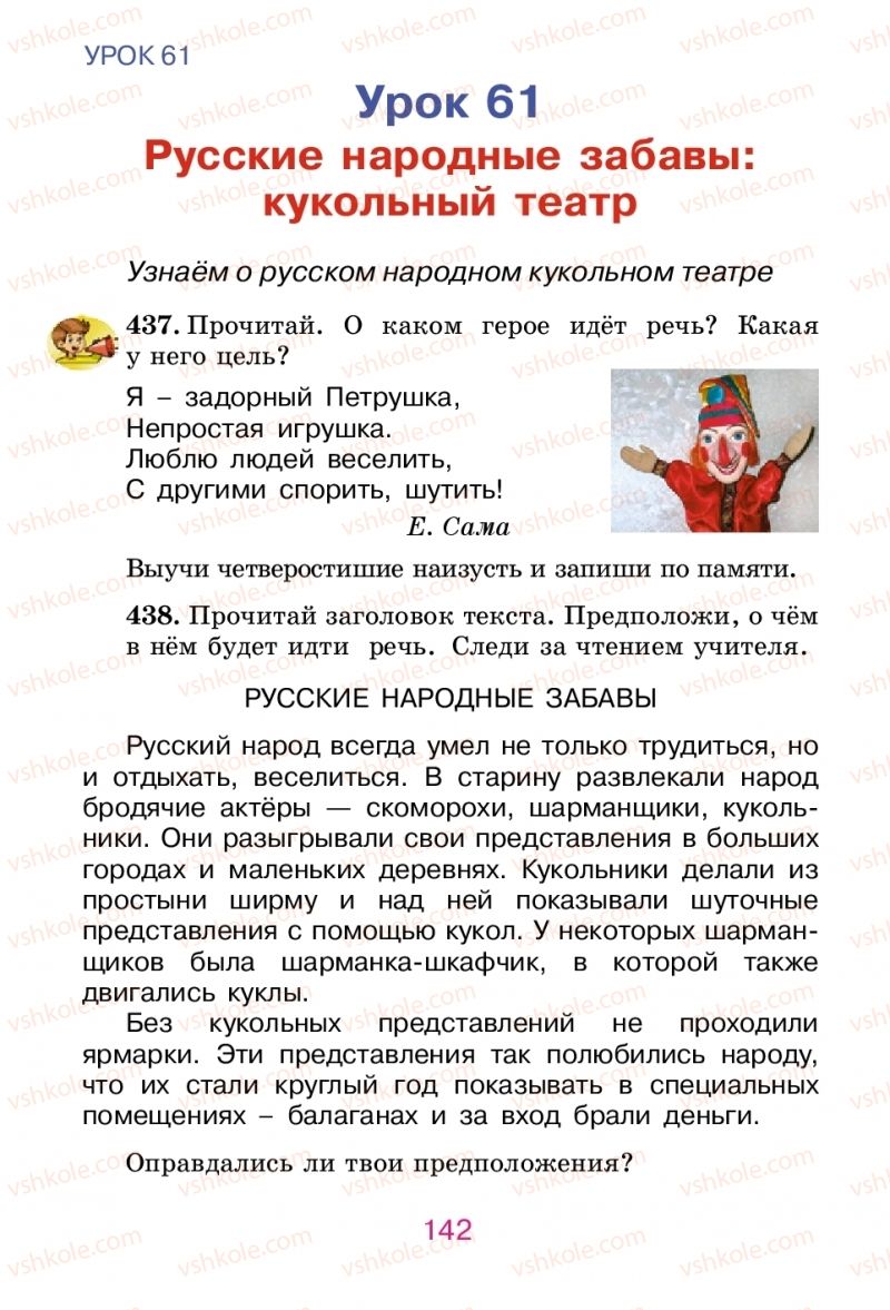 Страница 142 | Підручник Русский язык 2 клас Е.И. Самонова, В.И. Стативка, Т.М. Полякова 2012