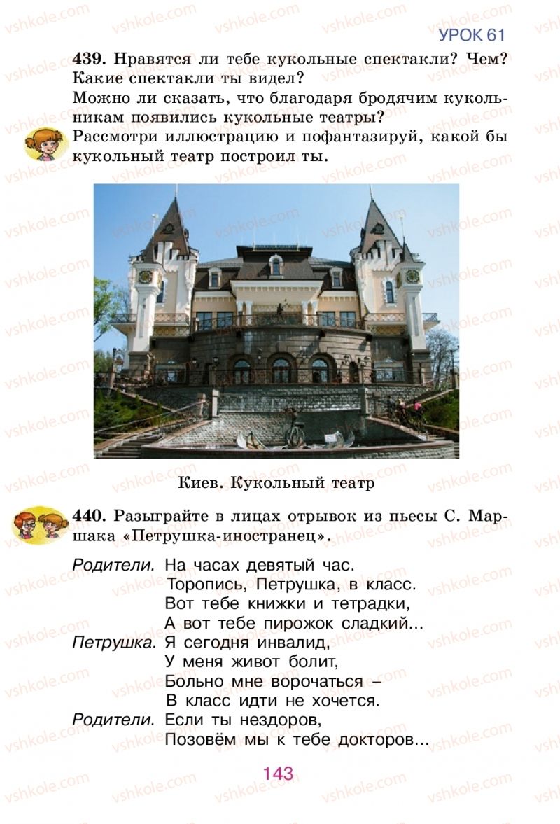 Страница 143 | Підручник Русский язык 2 клас Е.И. Самонова, В.И. Стативка, Т.М. Полякова 2012