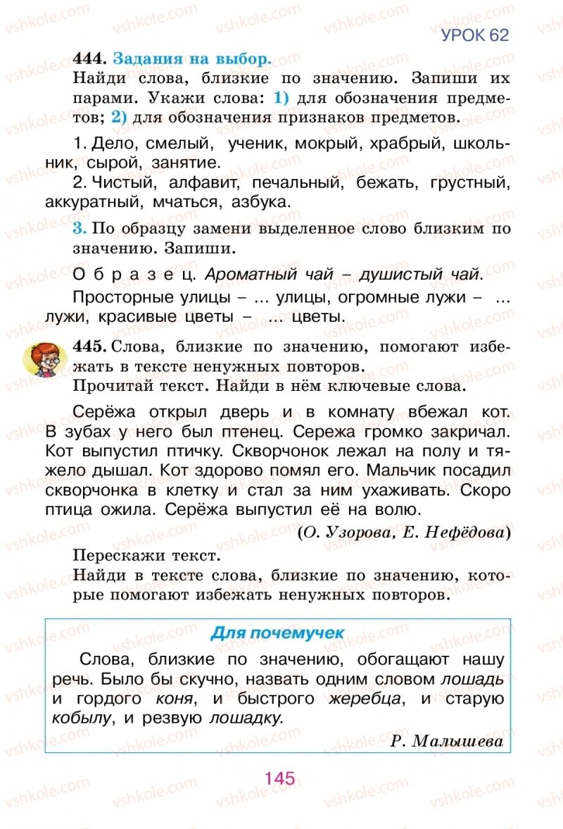 Страница 145 | Підручник Русский язык 2 клас Е.И. Самонова, В.И. Стативка, Т.М. Полякова 2012