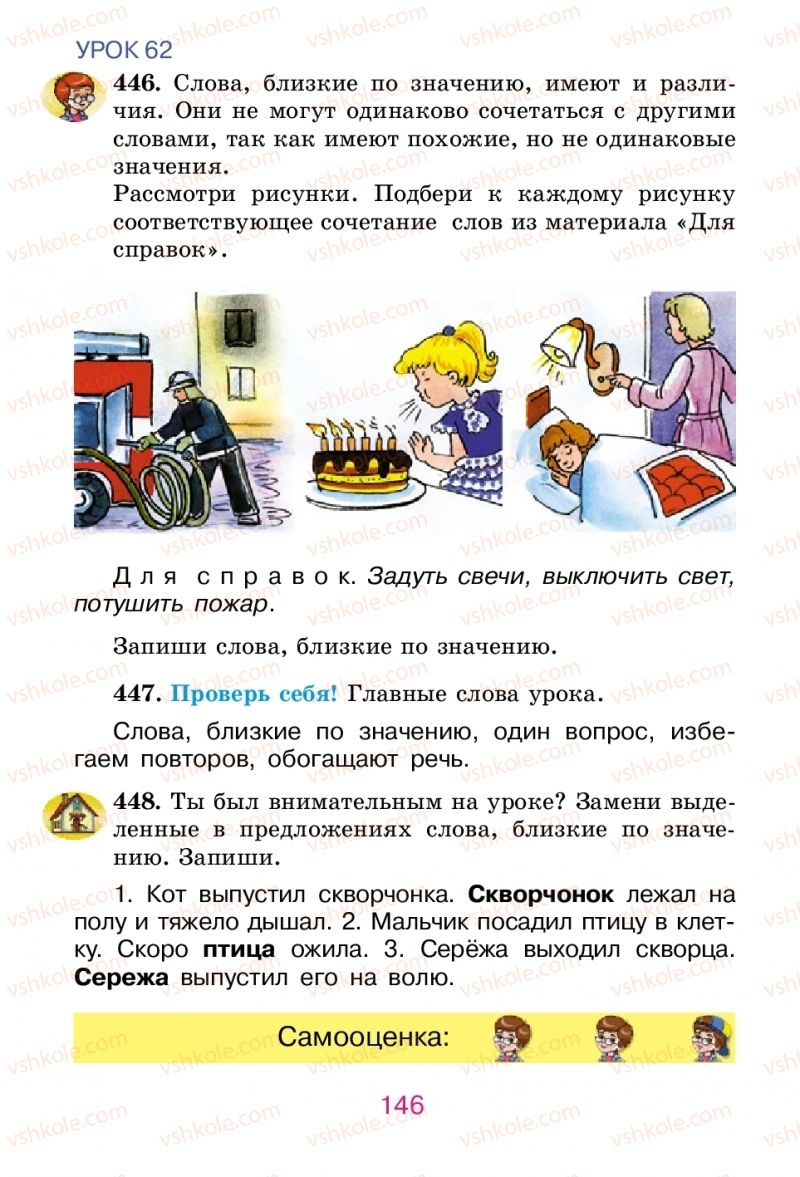 Страница 146 | Підручник Русский язык 2 клас Е.И. Самонова, В.И. Стативка, Т.М. Полякова 2012