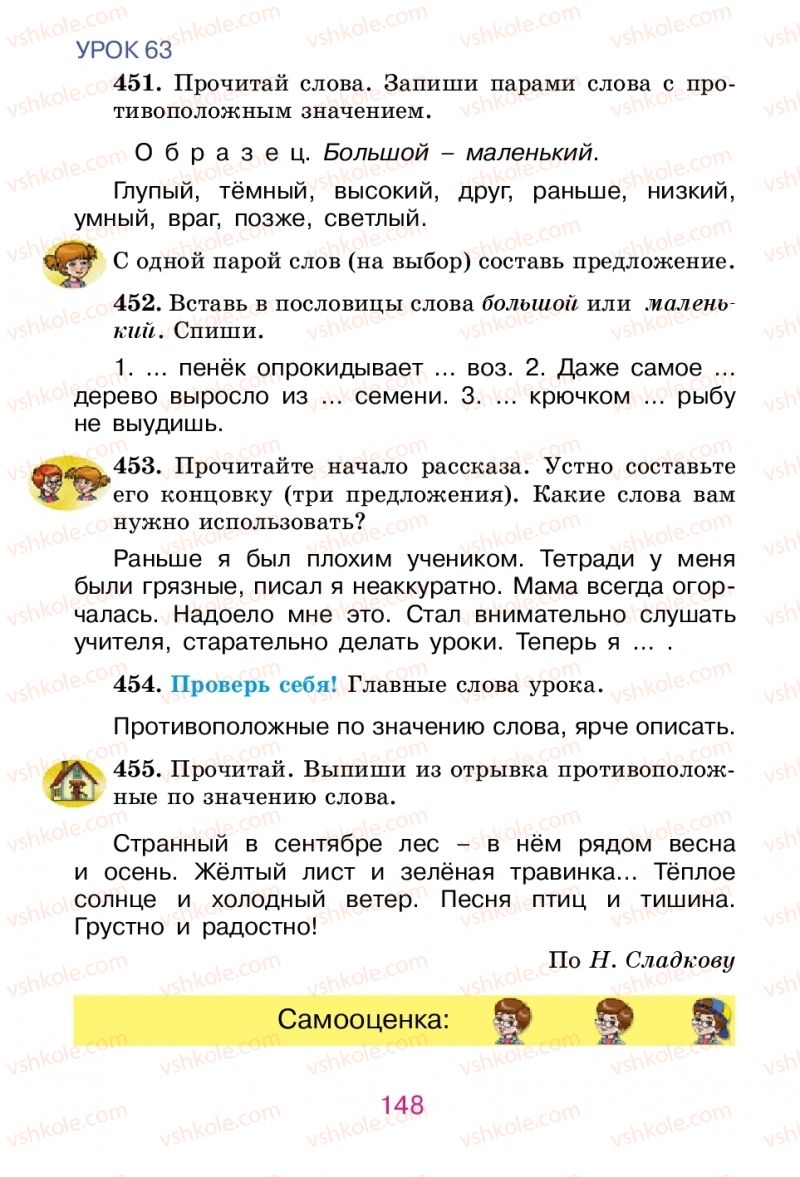 Страница 148 | Підручник Русский язык 2 клас Е.И. Самонова, В.И. Стативка, Т.М. Полякова 2012