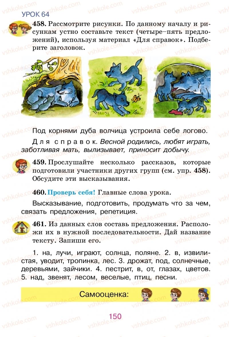 Страница 150 | Підручник Русский язык 2 клас Е.И. Самонова, В.И. Стативка, Т.М. Полякова 2012