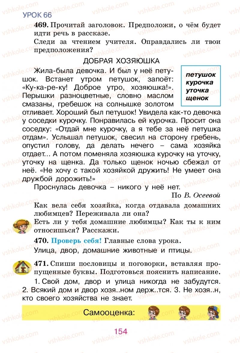 Страница 154 | Підручник Русский язык 2 клас Е.И. Самонова, В.И. Стативка, Т.М. Полякова 2012