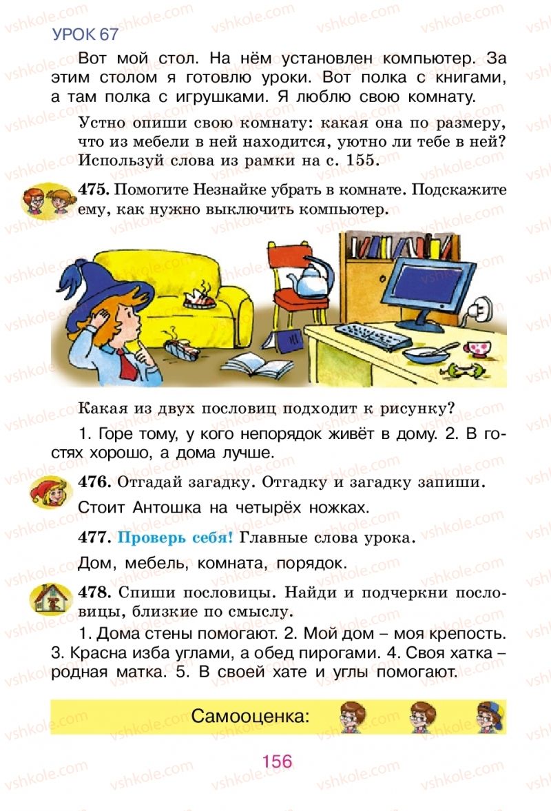 Страница 156 | Підручник Русский язык 2 клас Е.И. Самонова, В.И. Стативка, Т.М. Полякова 2012