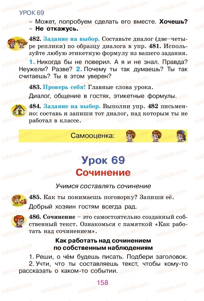 Страница 158 | Підручник Русский язык 2 клас Е.И. Самонова, В.И. Стативка, Т.М. Полякова 2012