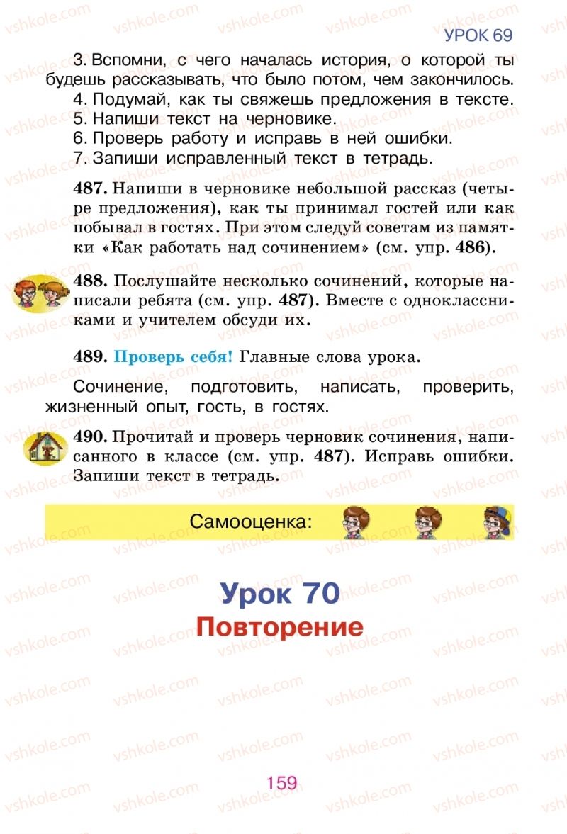 Страница 159 | Підручник Русский язык 2 клас Е.И. Самонова, В.И. Стативка, Т.М. Полякова 2012