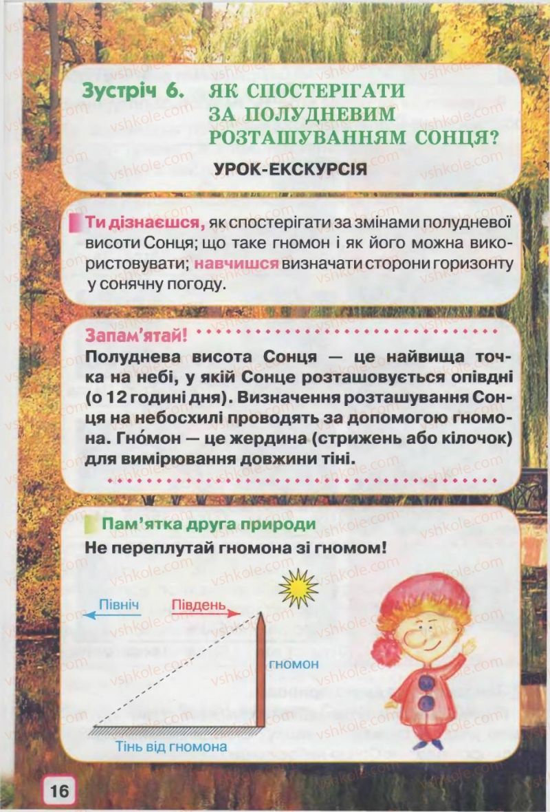 Страница 16 | Підручник Природознавство 2 клас І.В. Грущинська 2012
