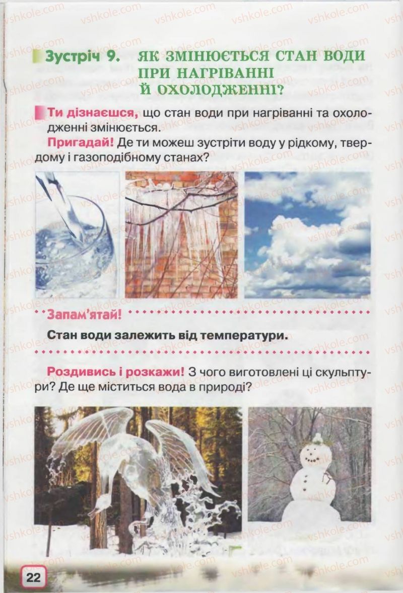 Страница 22 | Підручник Природознавство 2 клас І.В. Грущинська 2012