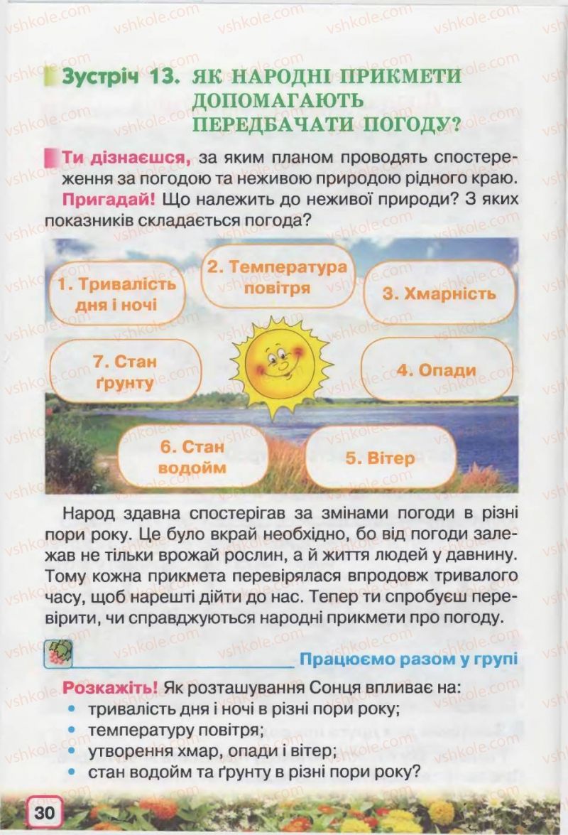 Страница 30 | Підручник Природознавство 2 клас І.В. Грущинська 2012